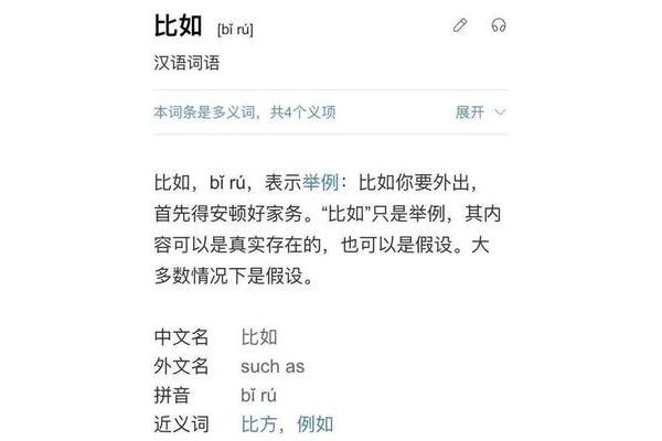 多义词举例
