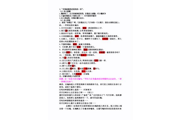 三年级的拟人句