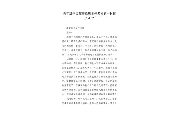 写给老师的作文