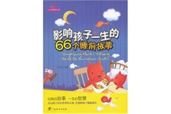 睡前故事1