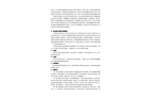 毕业设计的意义