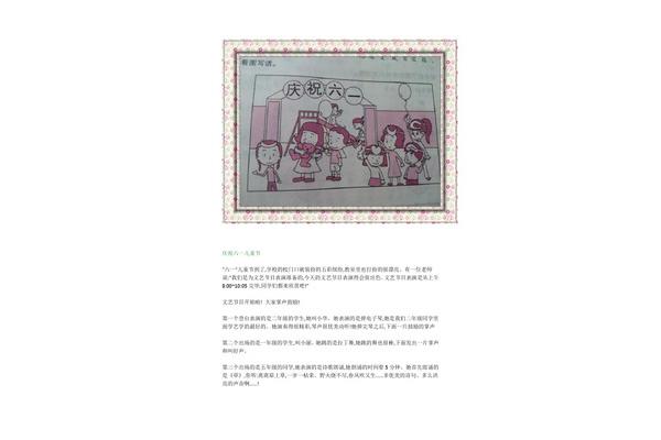 庆祝六一看图写话
