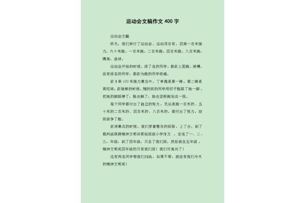 关于运动的作文