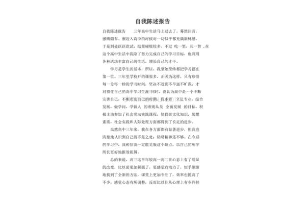 高一自我陈述报告