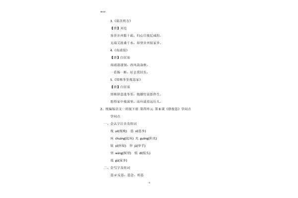 有关思乡的诗