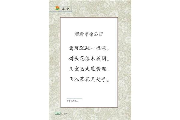 游园不值诗意
