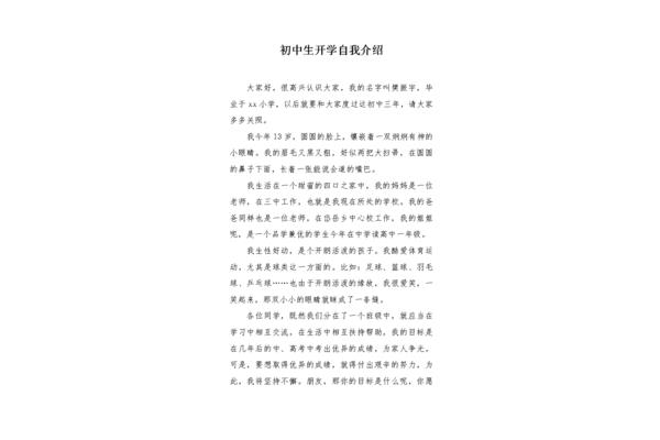 自我简介50字