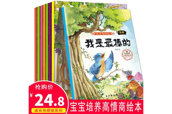 睡前故事1
