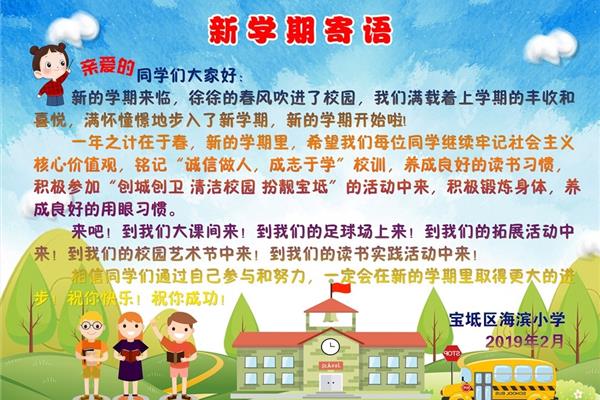 新学期寄语简短