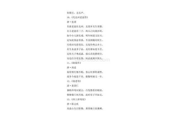 感恩的诗句古诗