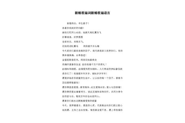 祝福新婚的祝福语