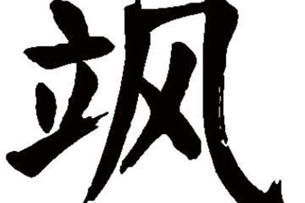 形容大风的词语