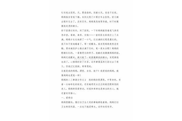 妈妈二三事作文