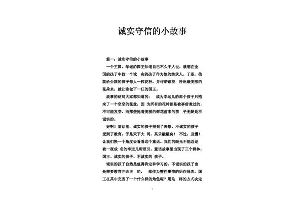 诚实的故事