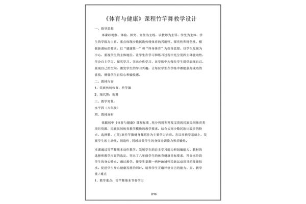 竹竿舞教案