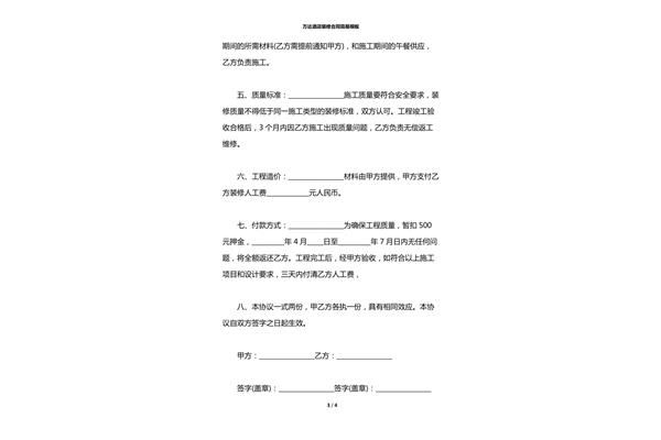 酒店装修合同