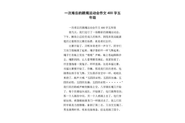 关于运动的作文
