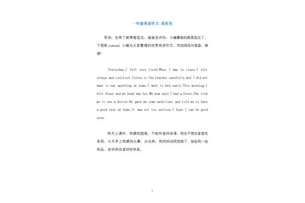 医生的作文