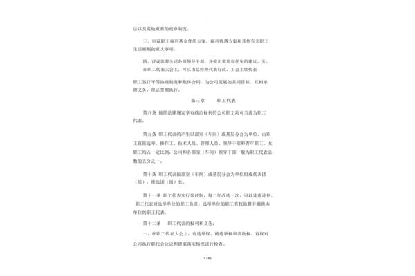 工会员工福利方案