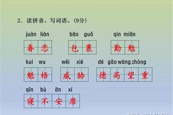 眷恋的拼音怎么写