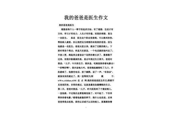 医生的作文