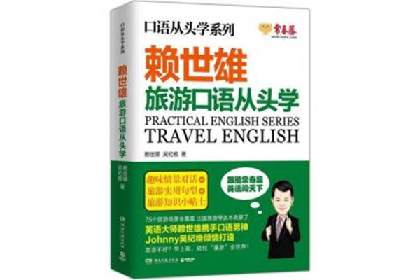 出国旅游英语口语