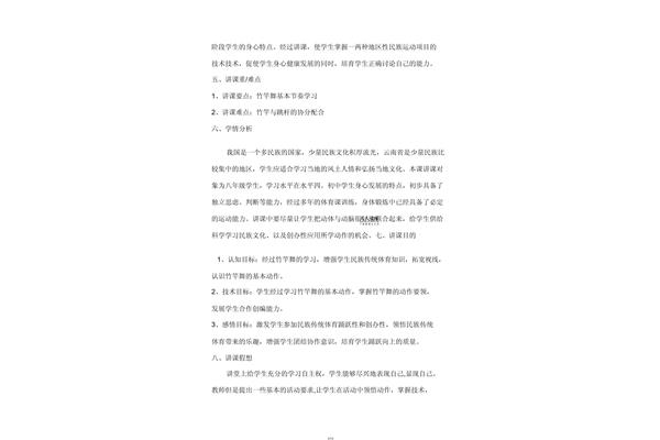 竹竿舞教案