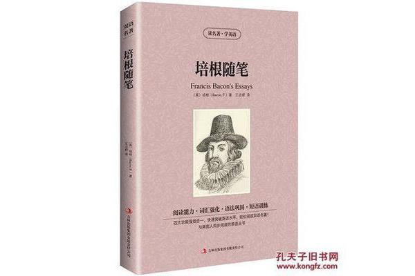 论读书培根