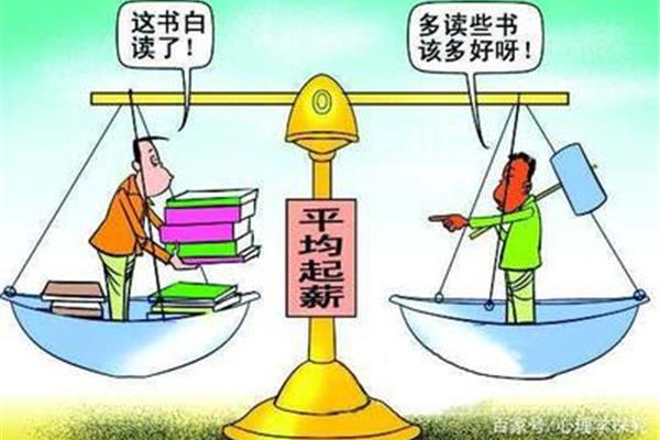 读书无用论