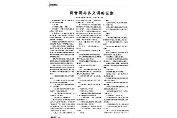 多义词举例