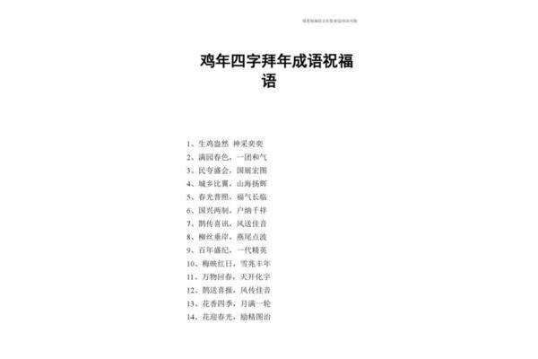 四句成语大全