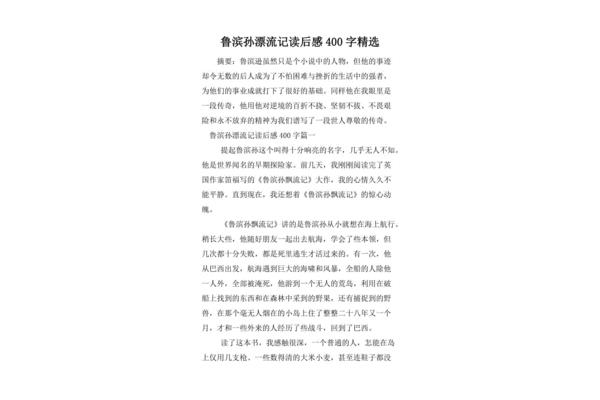 读后感400