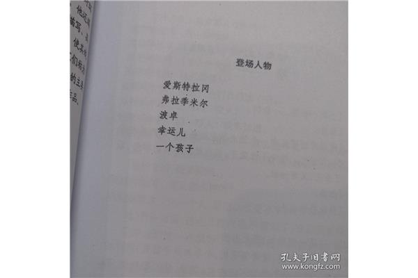 等待戈多剧本