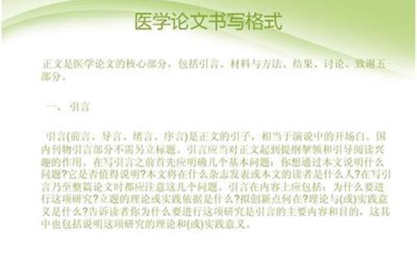 引言的作用