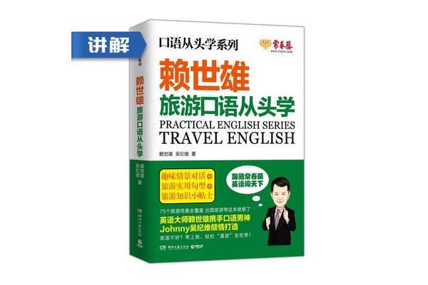 出国旅游英语口语