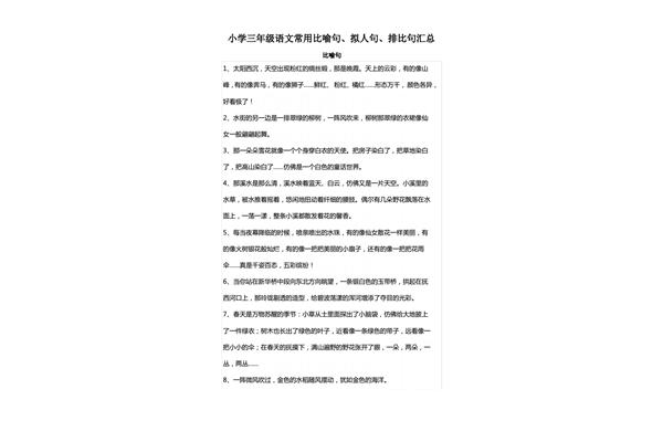 三年级的拟人句