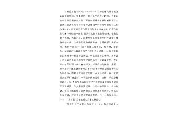 200字优秀作文
