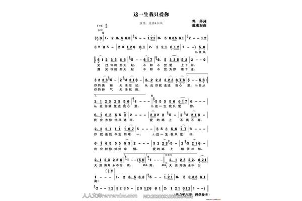 爱你一世一生