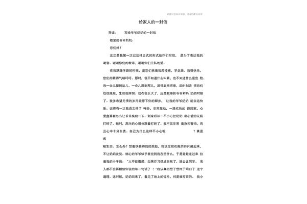 给家人的一封信
