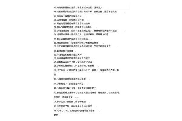 三年级的拟人句