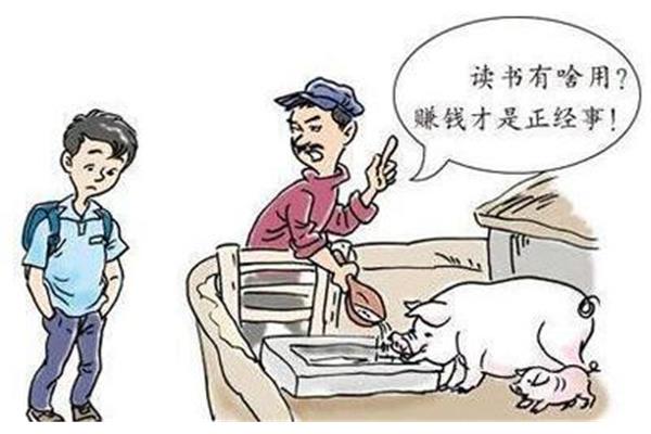 读书无用论