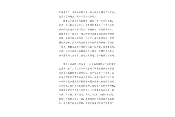 高一自我陈述报告