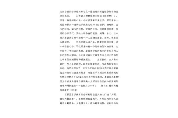 200字优秀作文