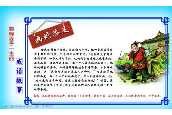 古代成语故事
