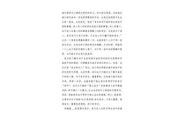 音乐课心得体会