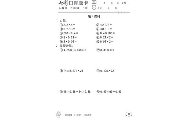 口算题五年级上册