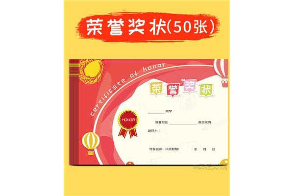 进步之星奖状