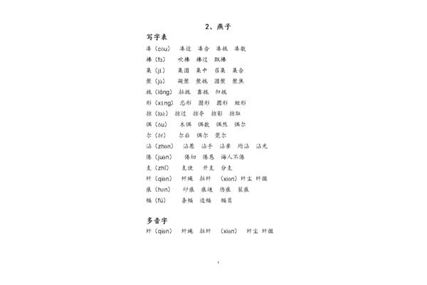 息组词有哪些词语
