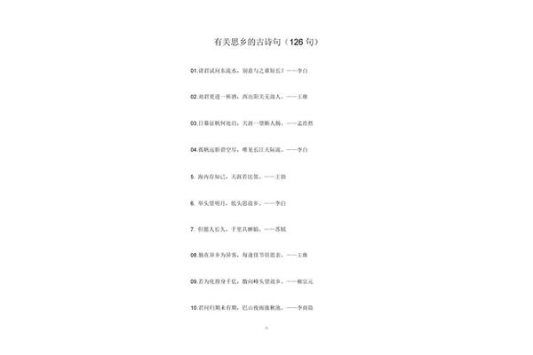有关思乡的诗