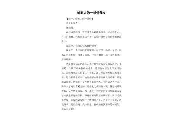 给家人的一封信